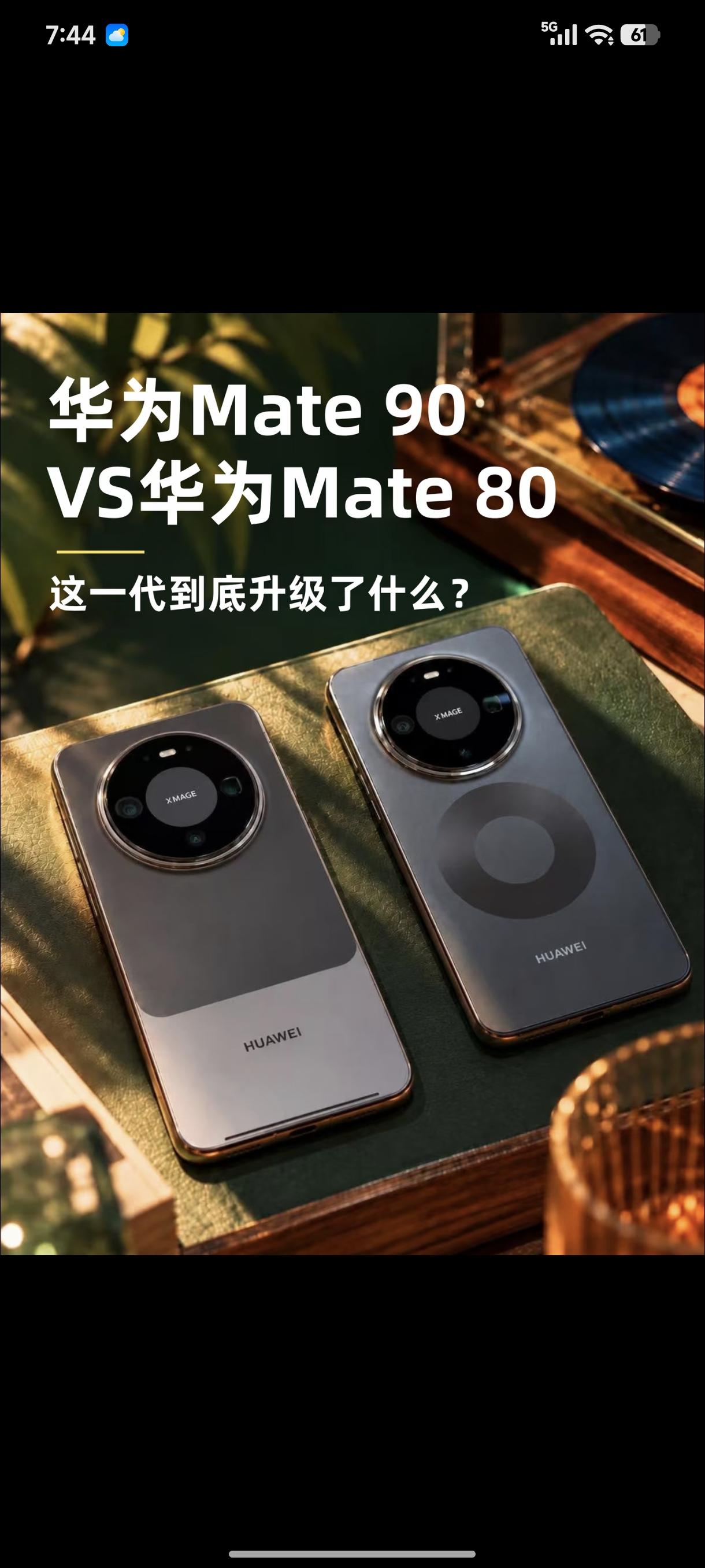 华为Mate90 512G标准版直接干到6999，我翻了翻去年Mate80同配置