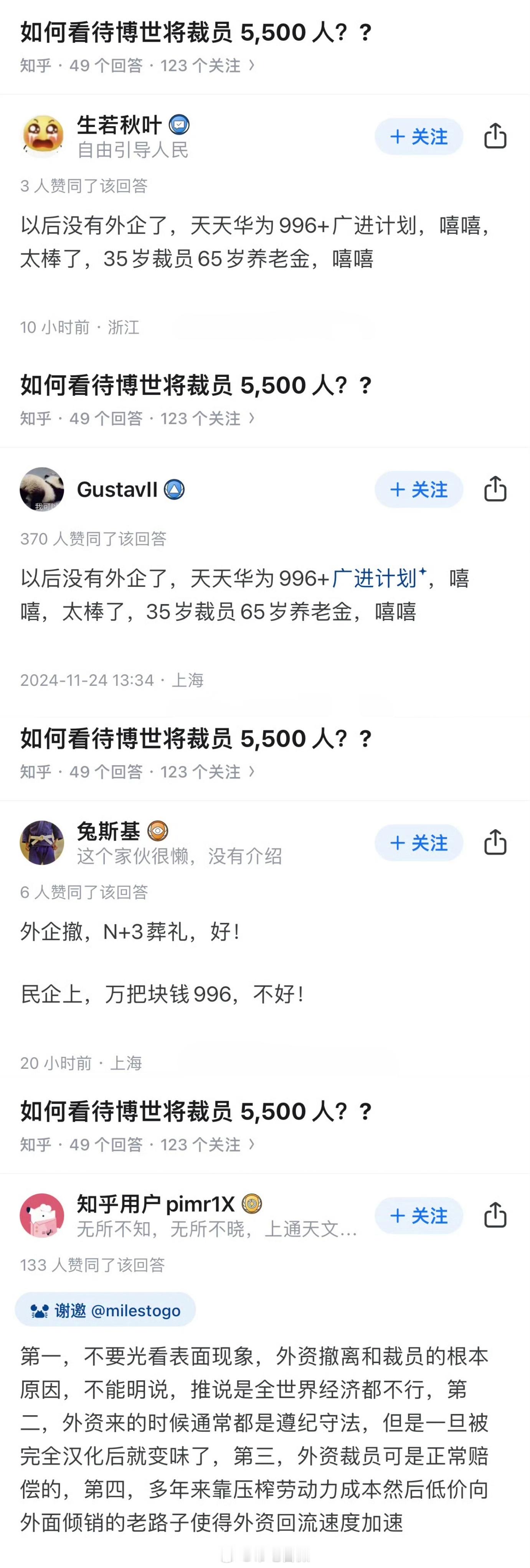 看看这远程养殖技术太厉害了，还没搞懂外企 博世 在哪撤资的，就开始咬了，太厉害了