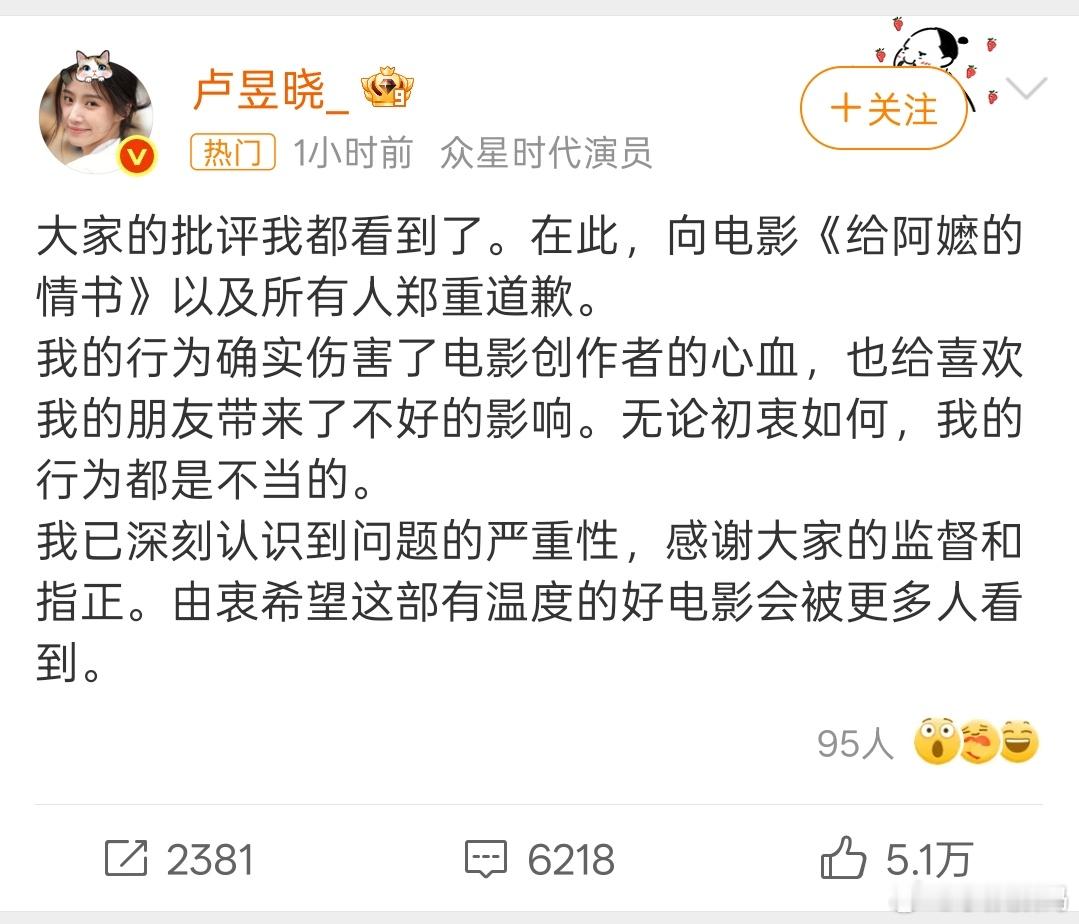 卢昱晓道歉卢昱晓为《给阿嬷的情书》屏摄道歉，我就不明白了，演员怎么会犯这么低级的