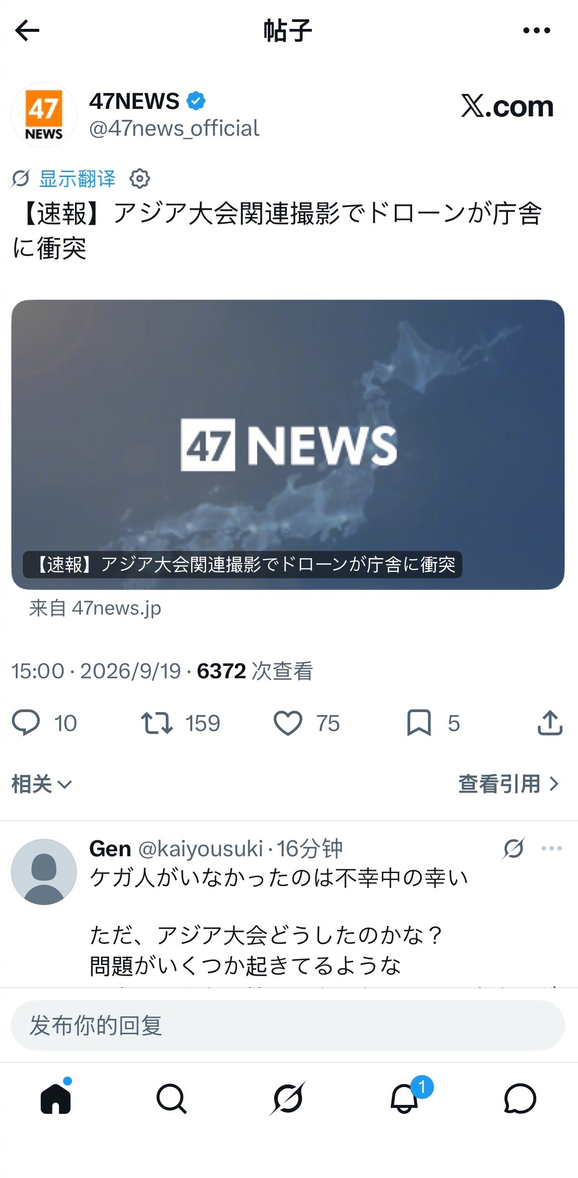 服了，又出事了，名古屋亚运会，无人机撞上名古屋市政府的办公大楼，事情发生在9月1
