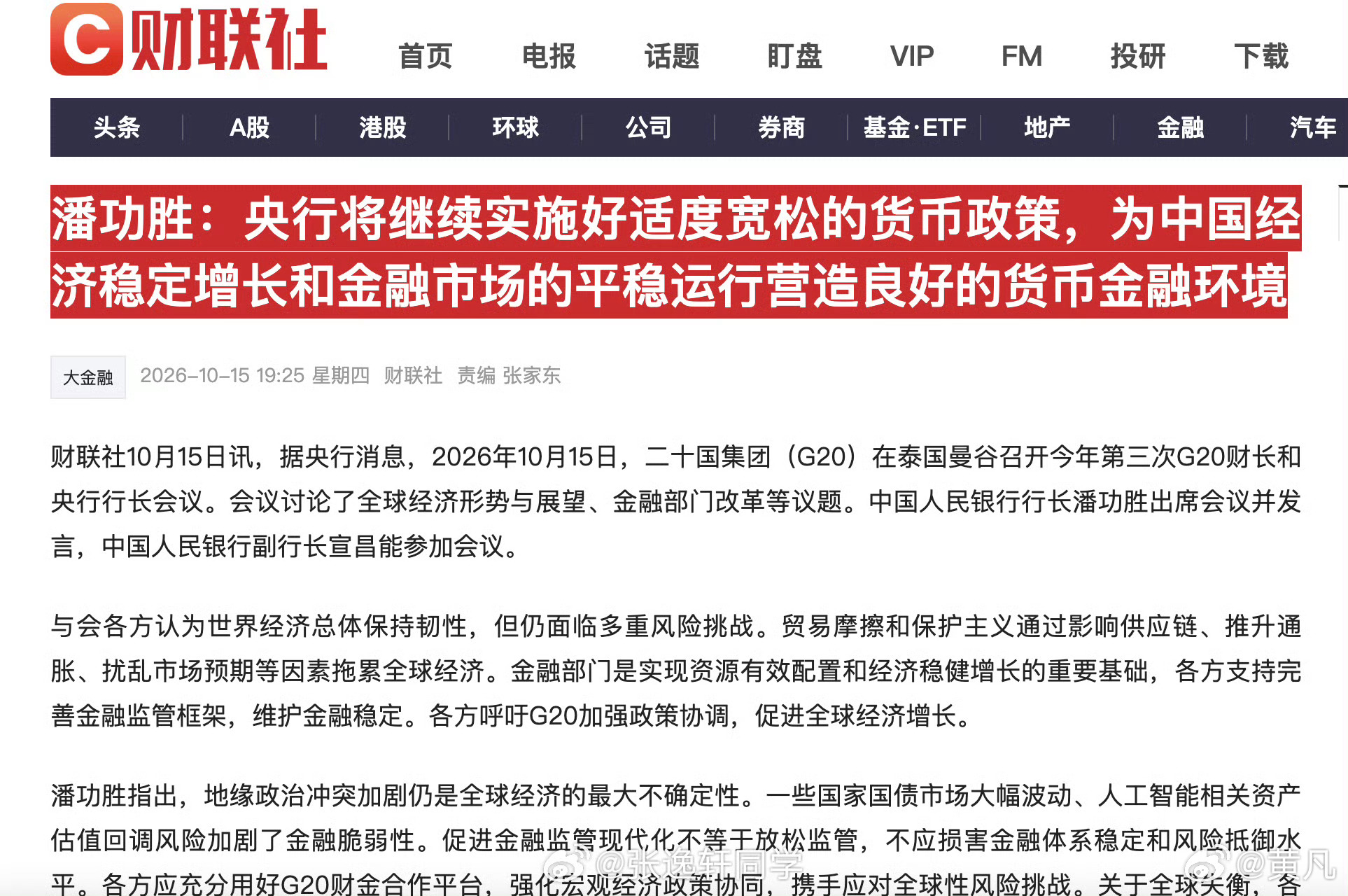 具体举措？降准降息？ ​​​