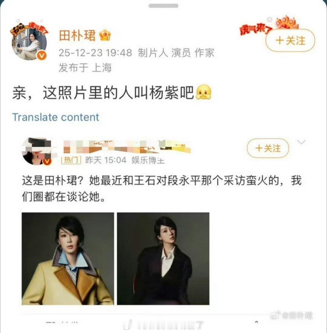 田朴珺：亲，这照片里的人叫杨紫吧