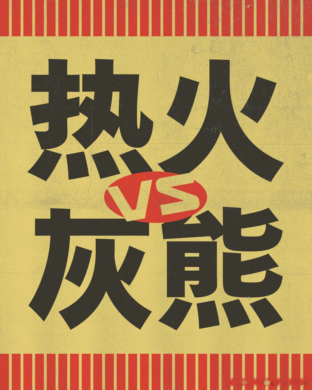 【比赛预告】季前赛收官之战！🏀热火vs灰熊⏰明早8点🏟FedExForum?