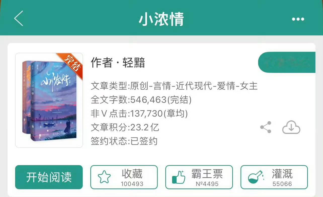 小说推荐；《小浓情》 作者:轻黯简评：又飒又美女工程师vs张扬隐忍项目经理，双向