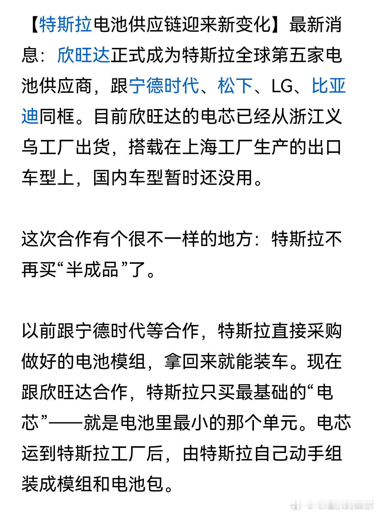 特斯拉采购欣旺达的电池做为其电芯来源，欣旺达在国内二线品牌也是较弱的。是不是可以