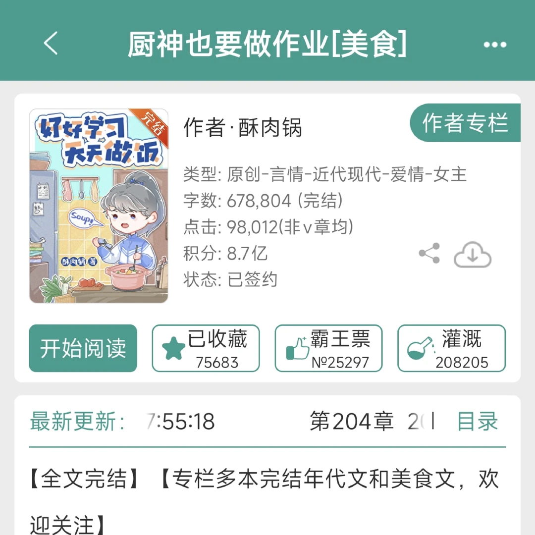 推文《厨神也要做作业》8.2分
