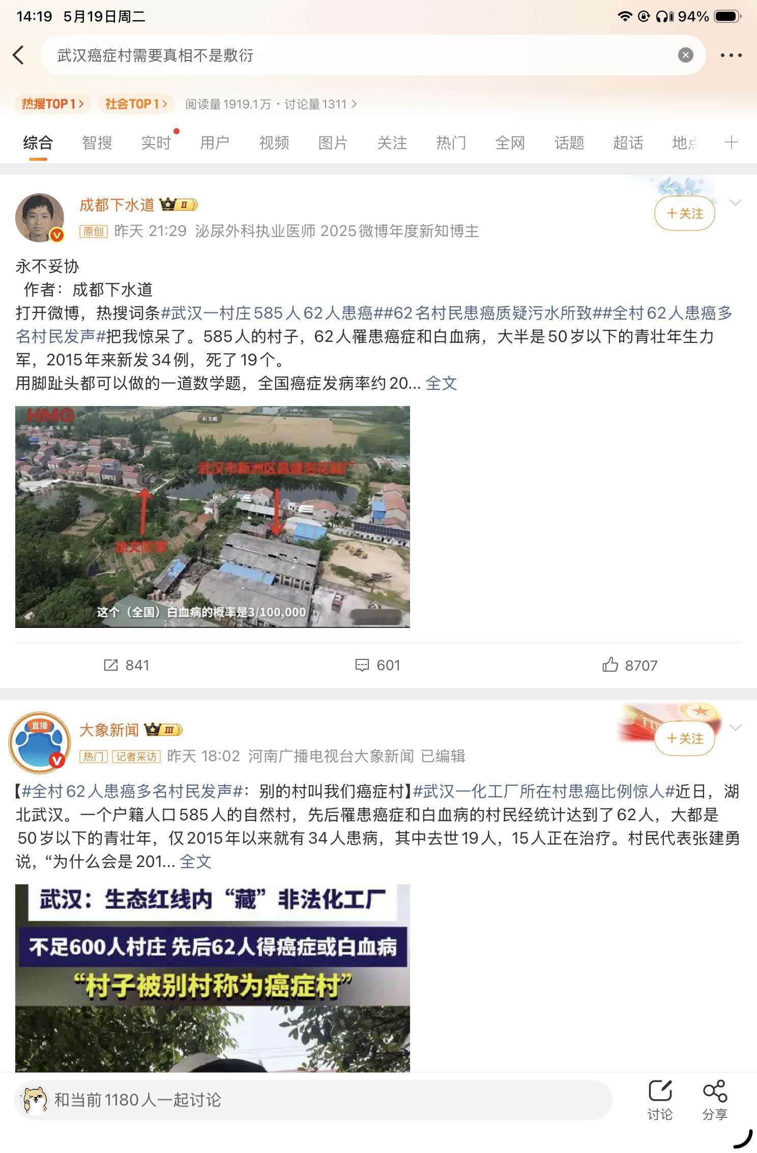 武汉癌症村需要真相不是敷衍转，这种情况希望可以被重视，人命关天！关系到一个村甚至