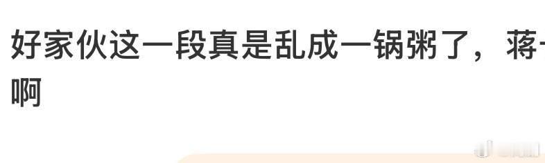 现场乱成一锅粥蒋长扬劝大家端起来喝  原本刘家的事就棘手，何惟芳布局后，蒋长扬又