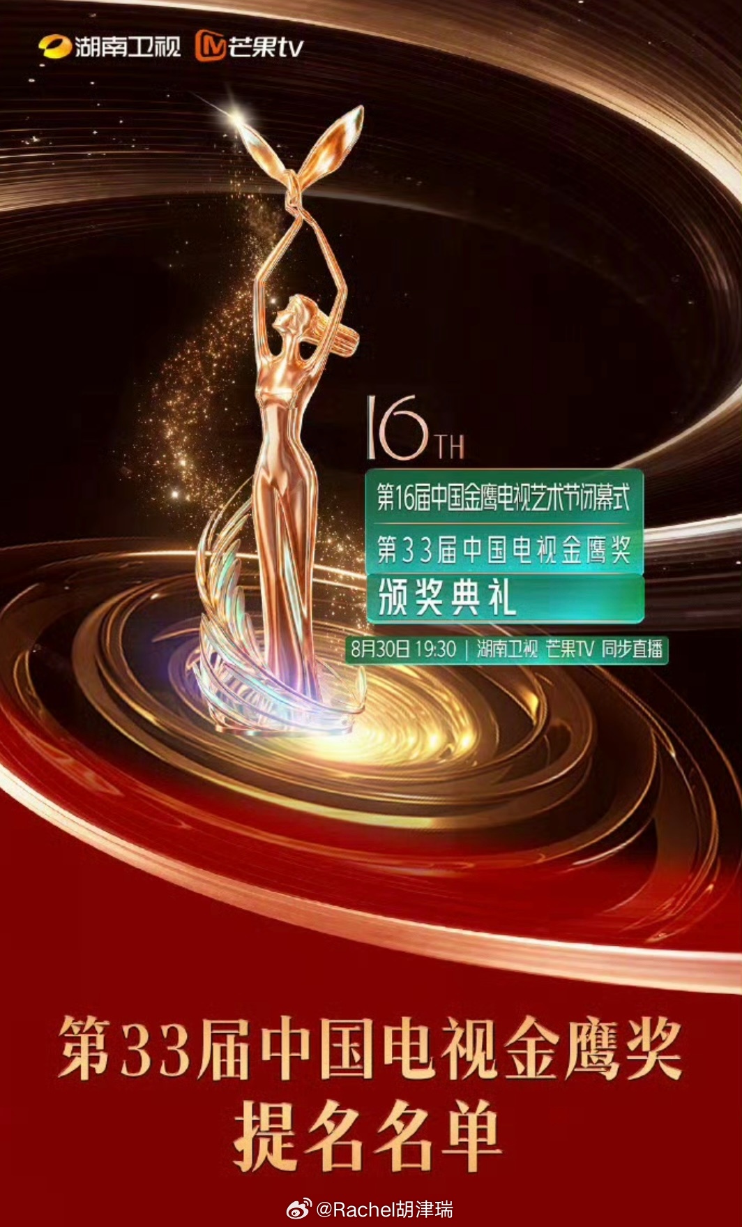 第33届金鹰奖颁奖典礼重新定于9.29号举办，谁拿奖会实至名归？ 好期待……杨紫