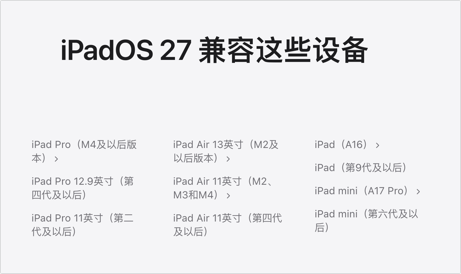 好消息：所有支持 iOS26 的设备，都能升级到 iOS27，包括 iPhone