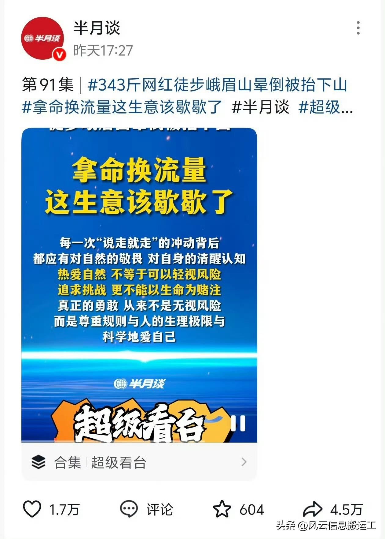 网红良子被半月谈点名批了，不知道会不会凉凉