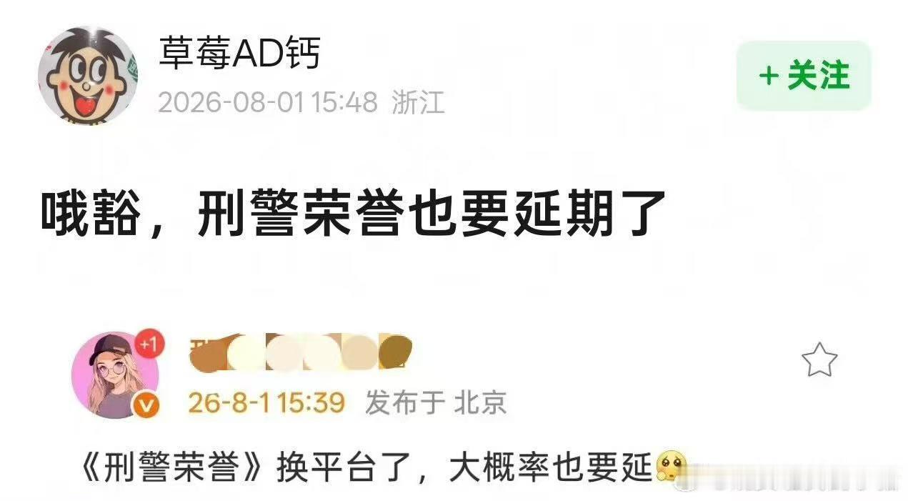 刑警荣誉或将换平台曝刑警荣誉换平台曝刑警荣誉换平台！！！还要延期了，啥情况啊！ 