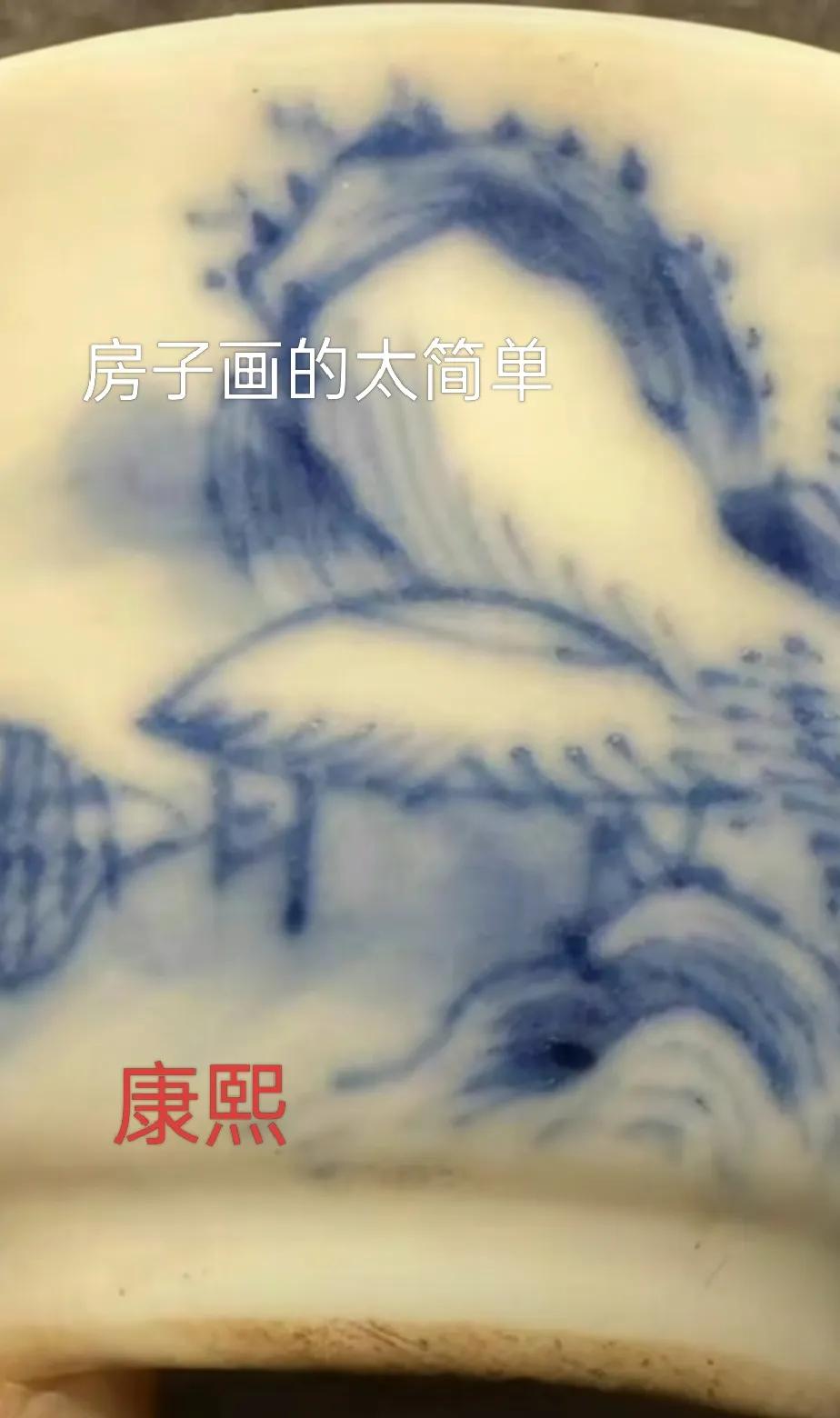 清三代瓷器如何看房子风格断代，鉴定知识科普，日常分享。瓷器 清三代瓷器 瓷器鉴定