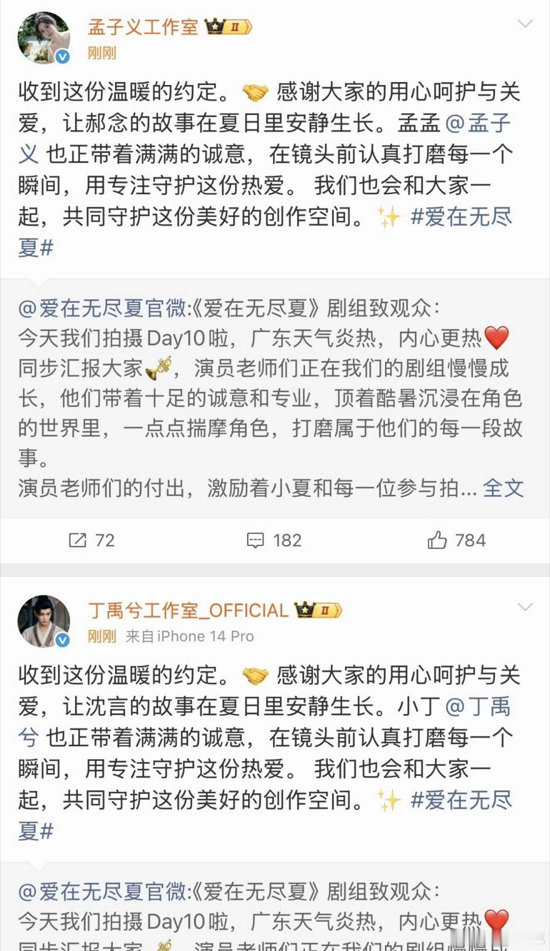 爱在无尽夏剧组发文，最近是吵起来了？ ​​​