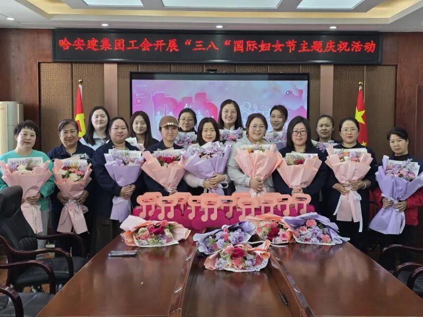 悦己芳华，自在发光 | 哈安建集团工会开展“三八”国际妇女节主题活动

“三八节