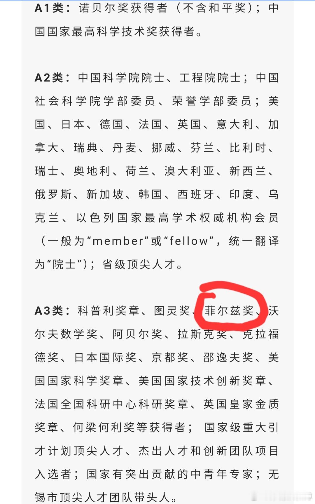 今日幽默 刚才看到这个图，感觉哭笑不得。一个菲尔兹奖差不多相当于四个诺贝尔（诺奖