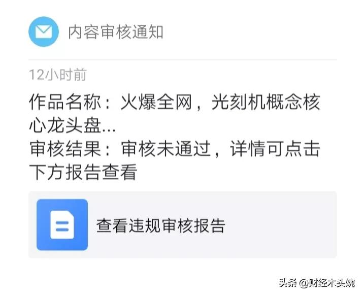 光刻胶（机）概念核心龙头盘点！
平台审核制度真的看不懂了，每次发布光刻（鸡）的作