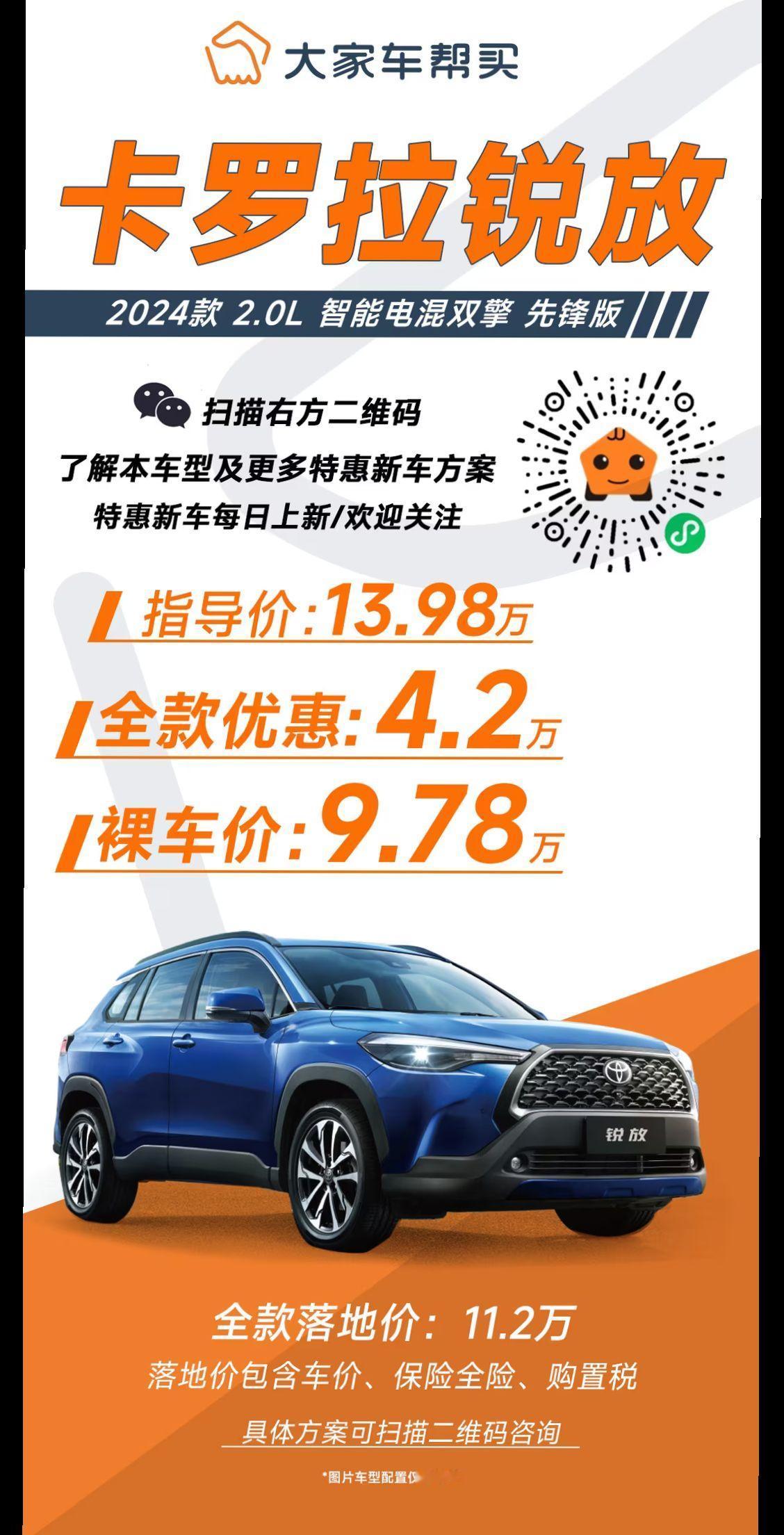 指导价13.98万的双擎 先锋版@大家车帮买 
全款优惠4.2万 ！裸车9.78