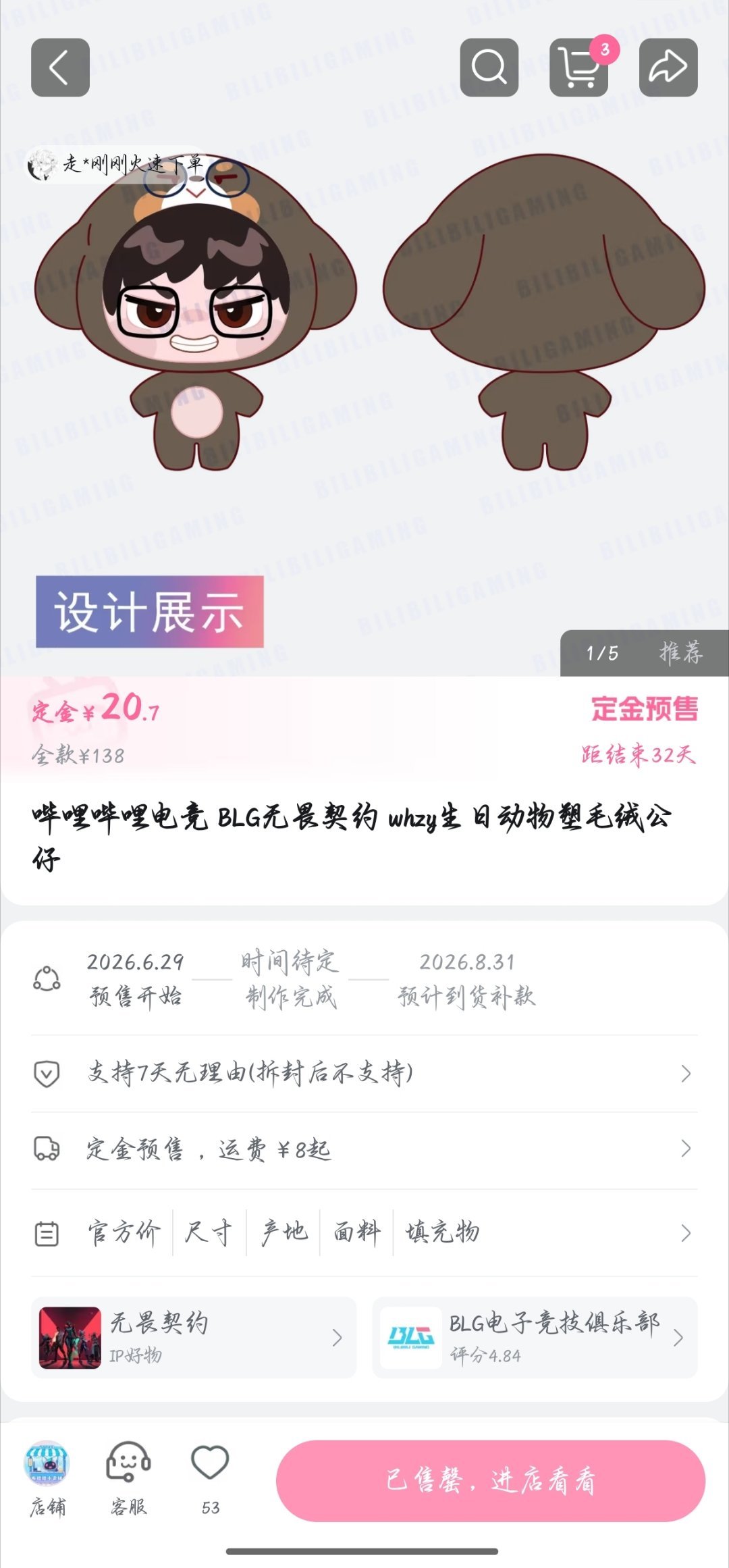 blg火起来了 
