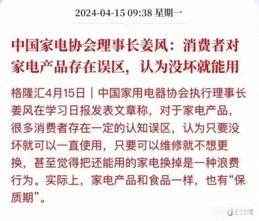 家电专家说，家电也有保质期，不是说一定要用坏才能换
他称，比如使用10年以上的空
