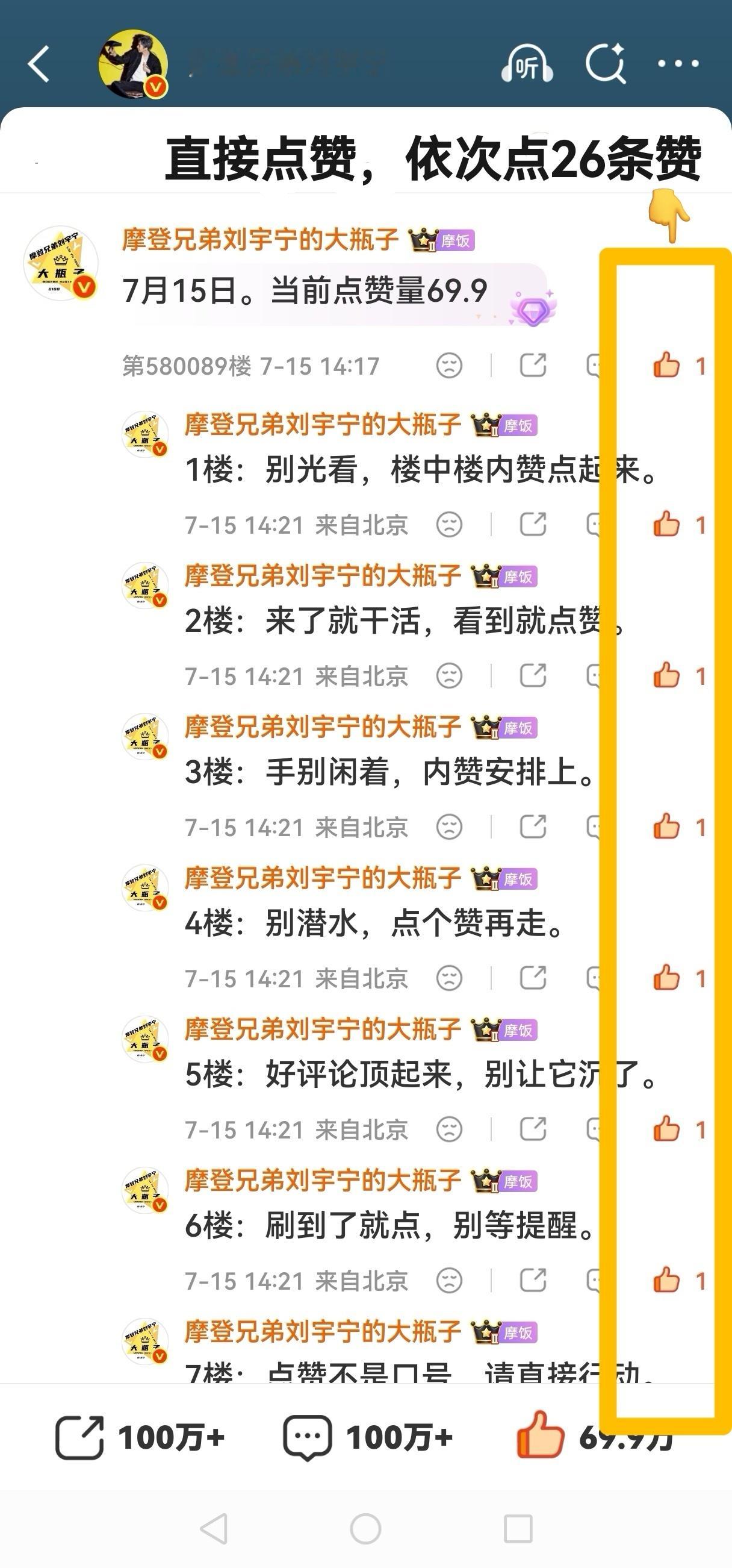 补赞直达链接：网页链接打开链接后，请依次点赞26条见。转。扩。 