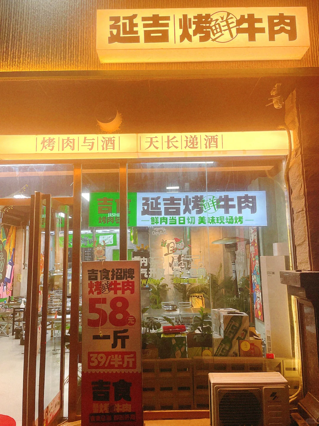 正宗延吉烤牛肉 好好吃！