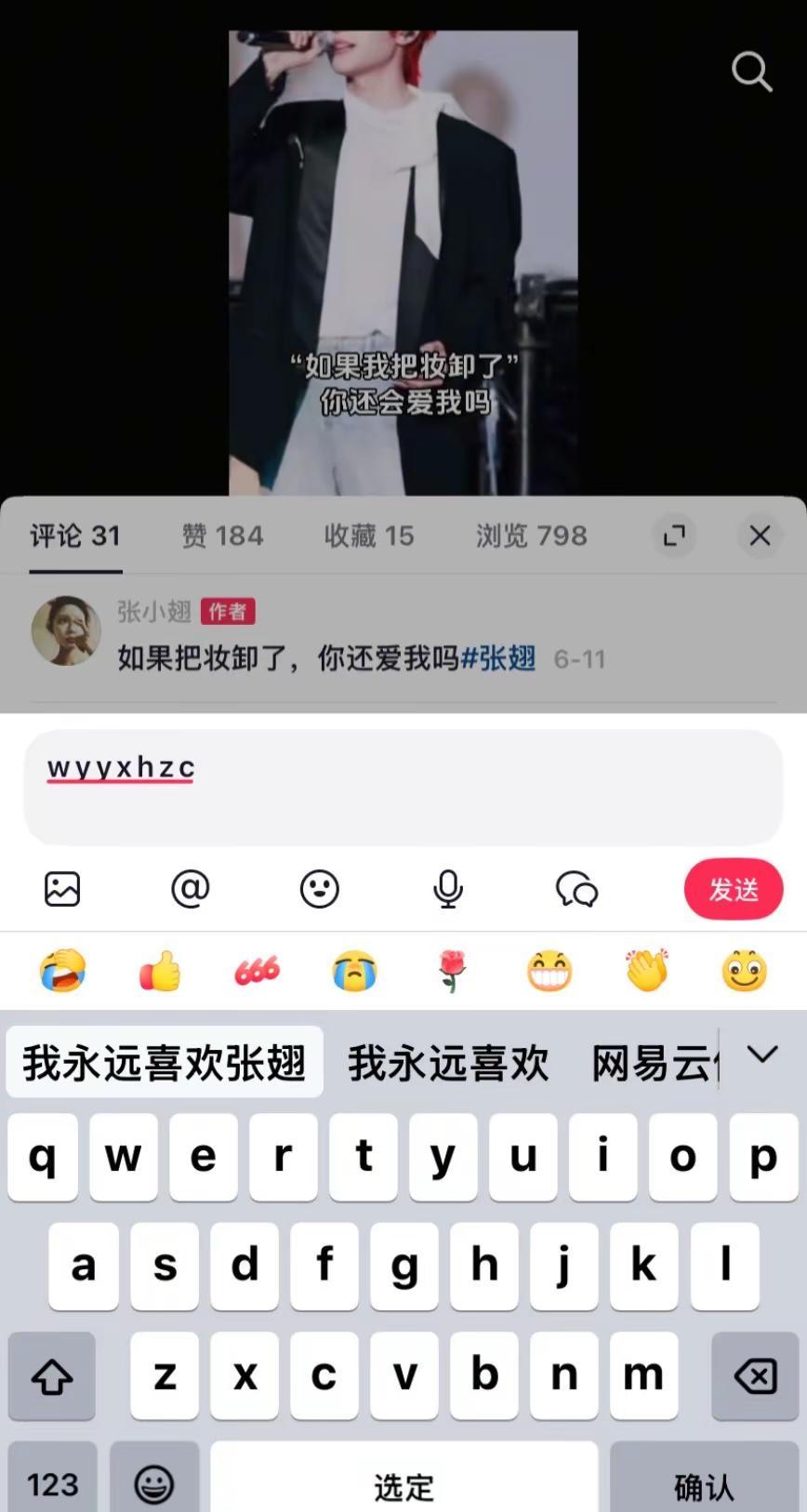 我永远喜欢张翅