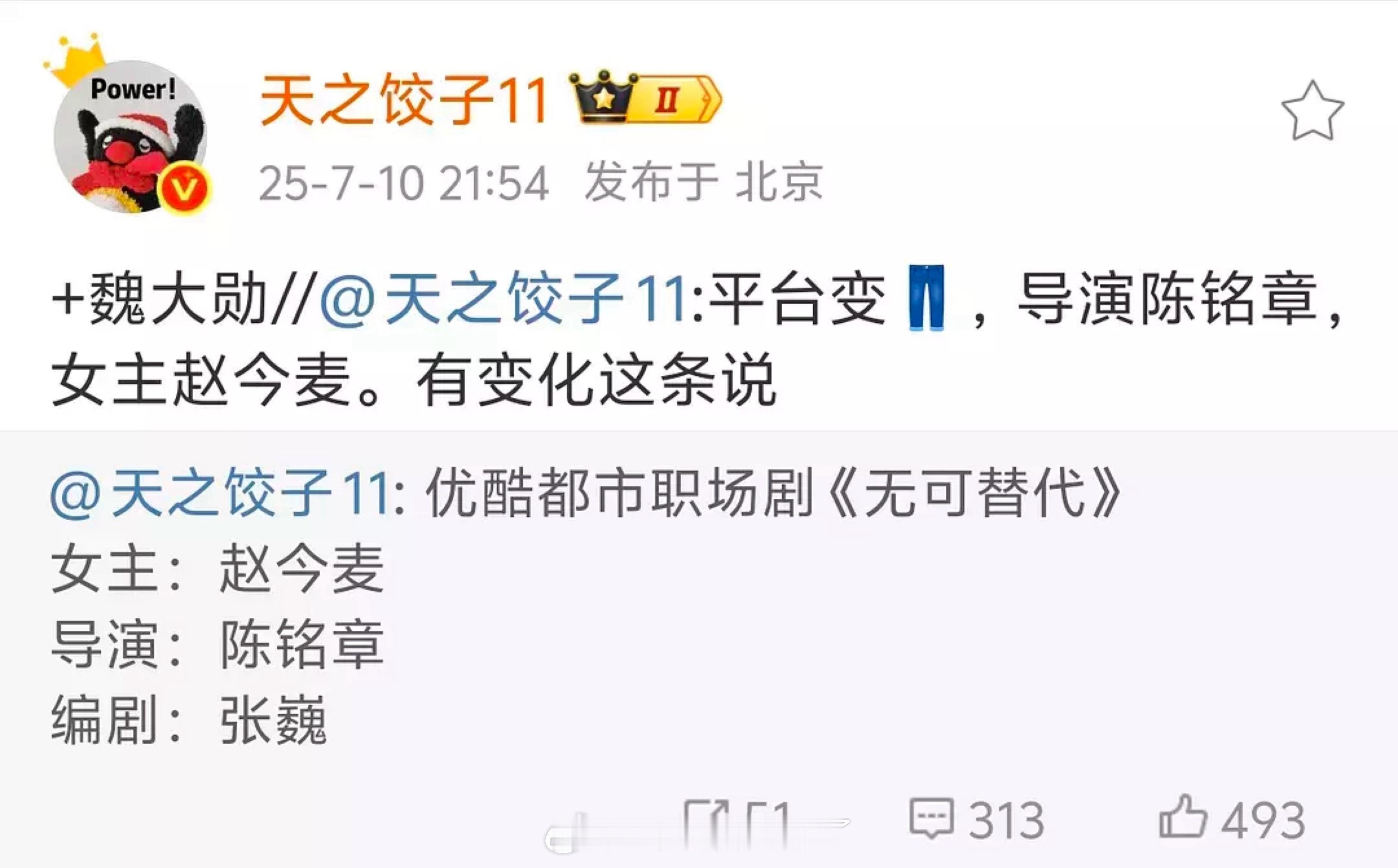 魏大勋和赵今麦搭《无可替代》了？[哆啦A梦吃惊][哆啦A梦吃惊] ​​​