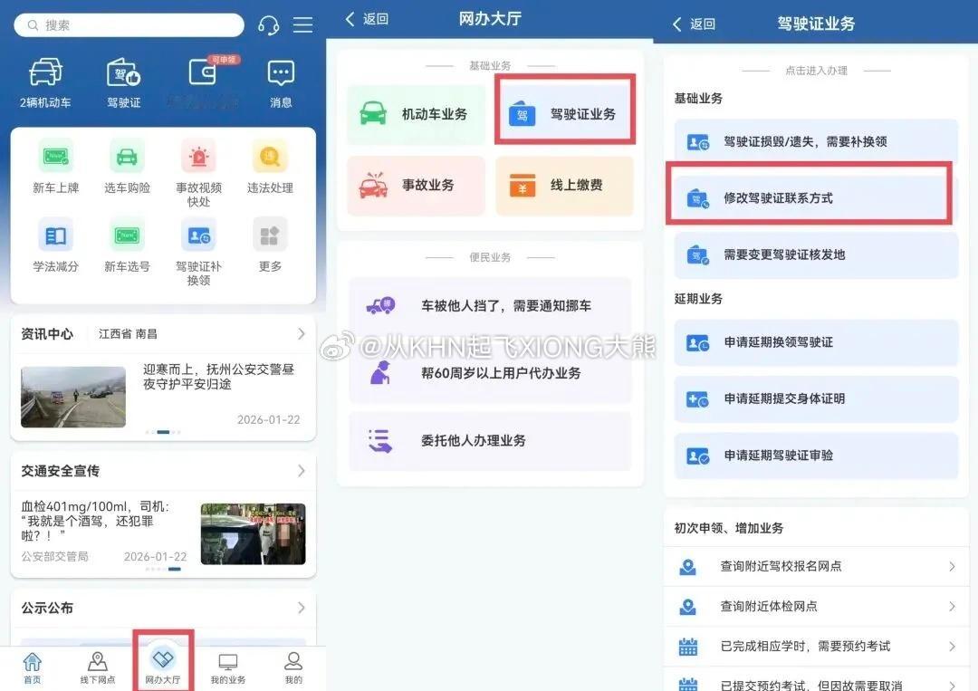 【英雄城交通•综合 | 记得更新！交管预留号码线上变更指南】南昌稳中求进高质量发