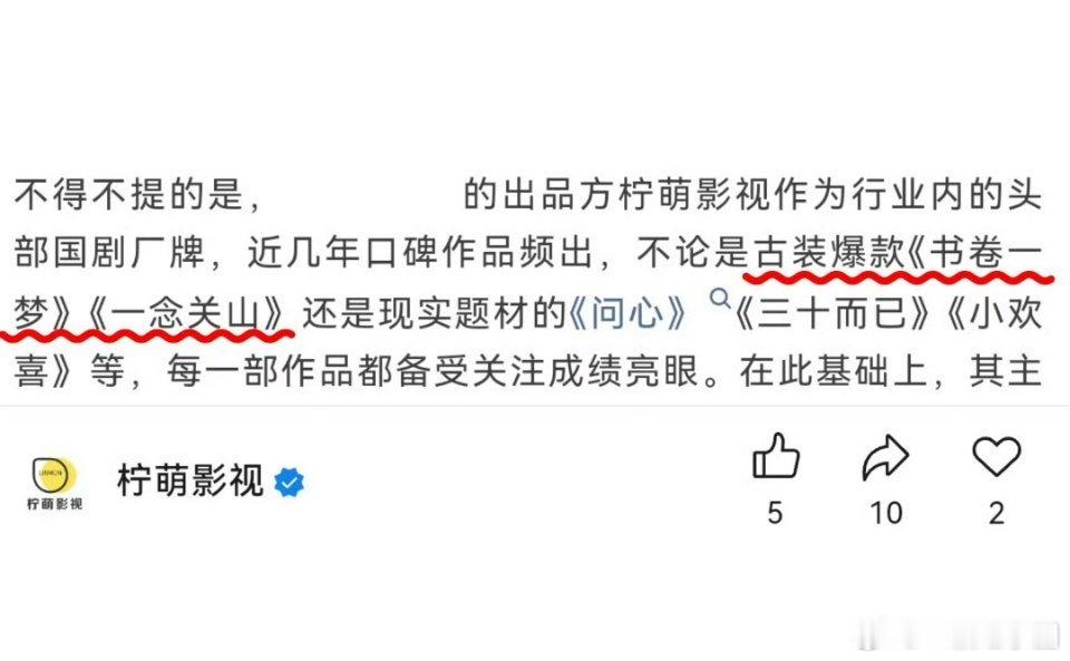 柠萌影视认证 刘宇宁《一念关山》《书卷一梦》为爆款之作🔥 ​​​！！宁哥，爆款