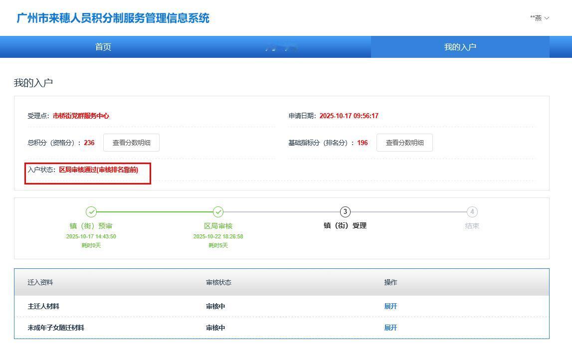 快讯：2025年广州积分入户可以登录系统查排名状态了
基础分196分部分排名靠前