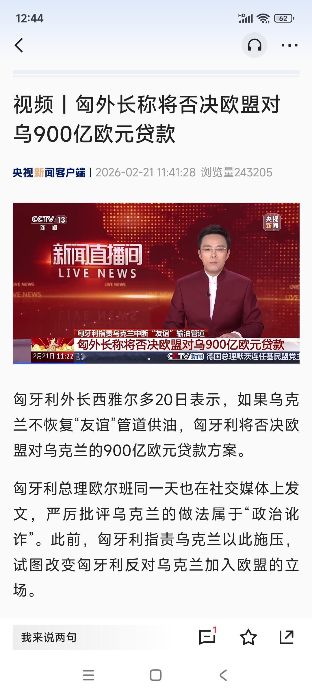 欧盟难题来了，匈牙利将否决欧盟对乌克兰的900亿欧元贷款方案，说起这事，并不怨匈
