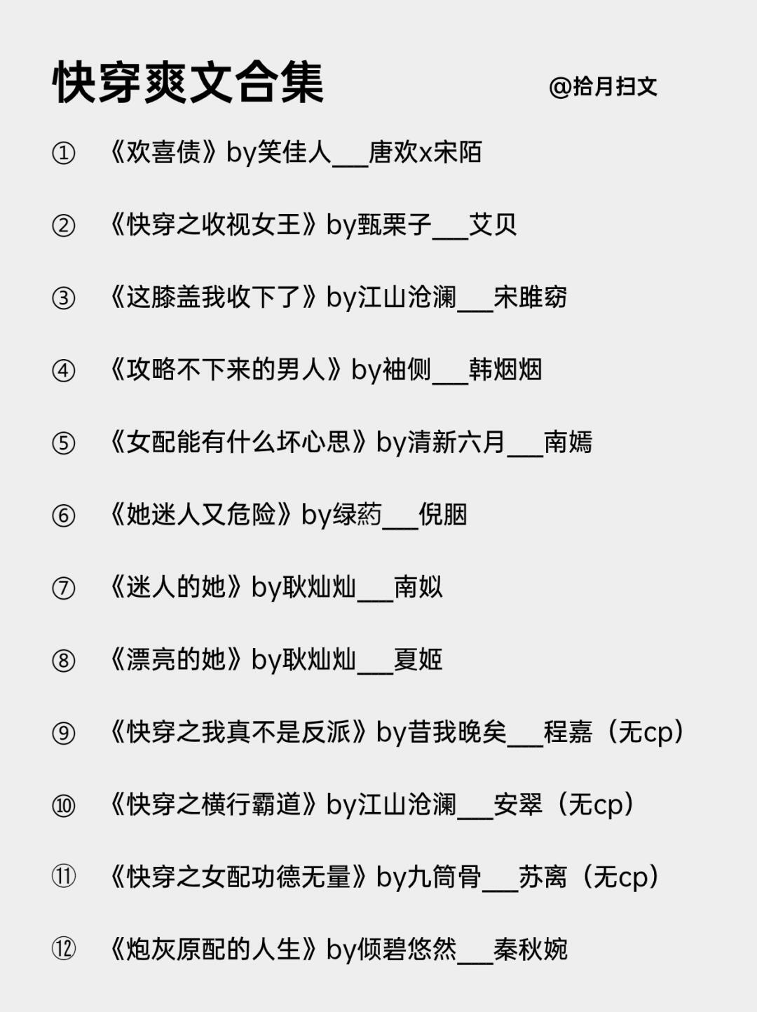 24本巨好看快穿文‼️女强事业文