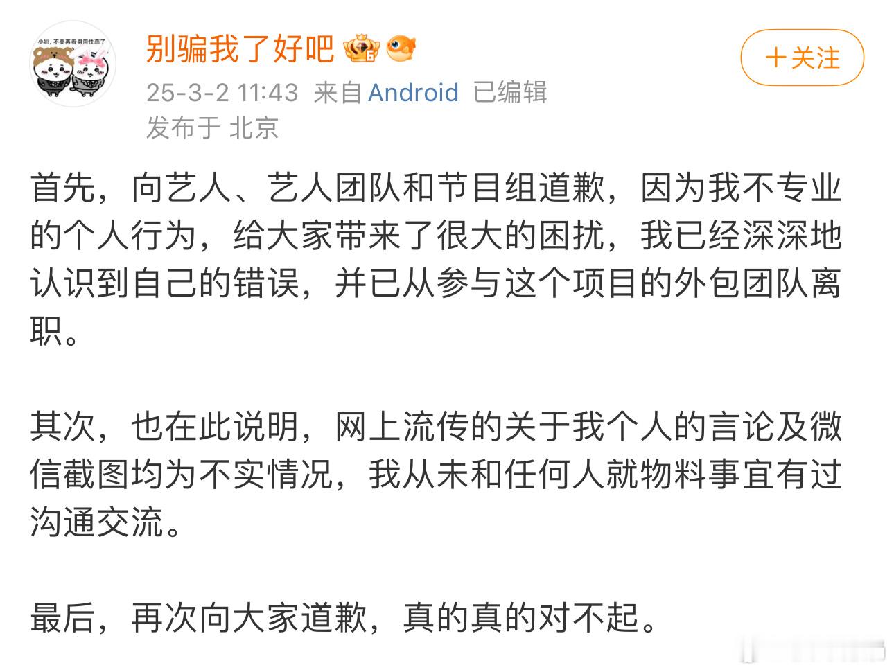 top粉丝又发现了一名疑似带粉籍的工作人员参与过文朱超话，被发现后取关了超话签到