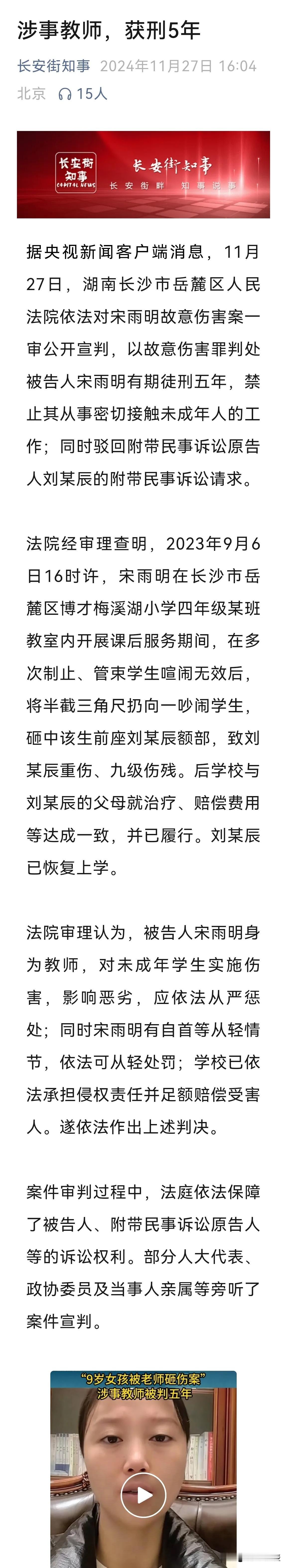 判五年太重了！从报道看教师没有主观恶意，学生治疗后恢复上学，没有造成伤残，没有造