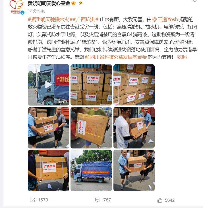 于适捐赠物资驰援广西水灾 于适驰援广西抗洪尽显本心 于适主动捐赠专业救灾物资驰援