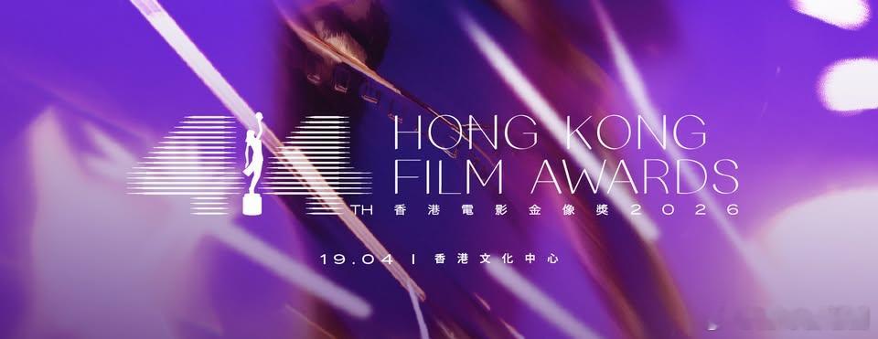 第44届香港电影金像奖颁奖嘉宾记录金燕玲、李心洁古天乐、宣萱谢霆锋林家栋、大鹏卫