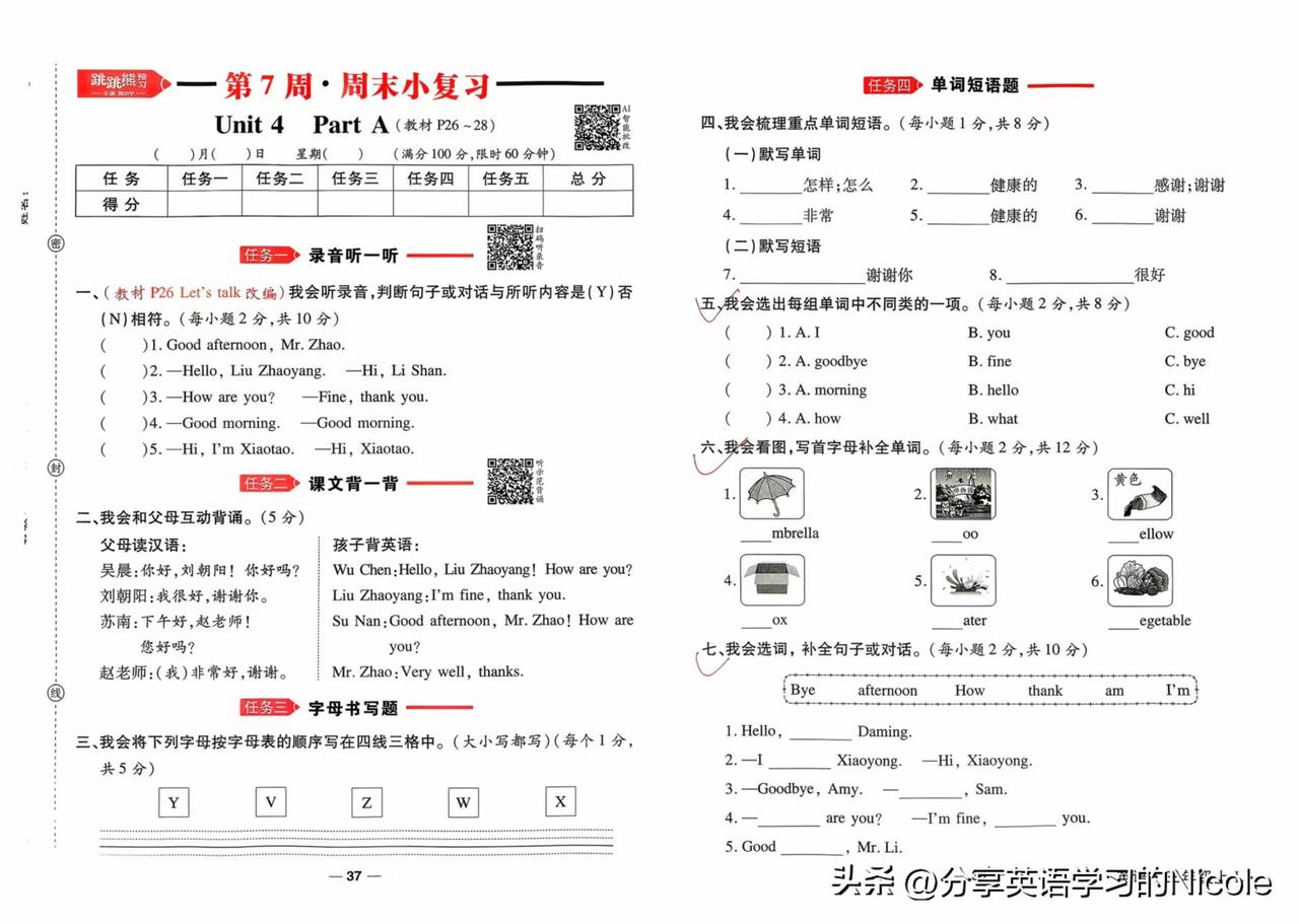 最近孩子要考陕旅版英语小学三年级上册第四单元，我就研究了下相关检测题。
这套测试