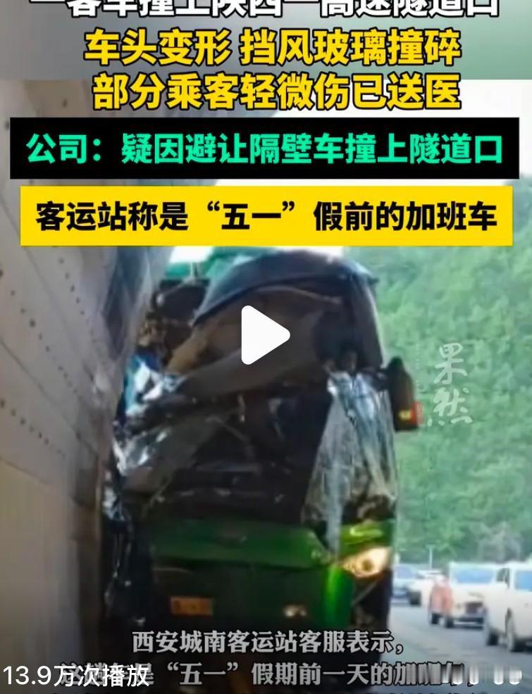 简直太惊险了！这可是载了几十个人啊！
幸好没有人员受重伤，4月30日，网传陕西西