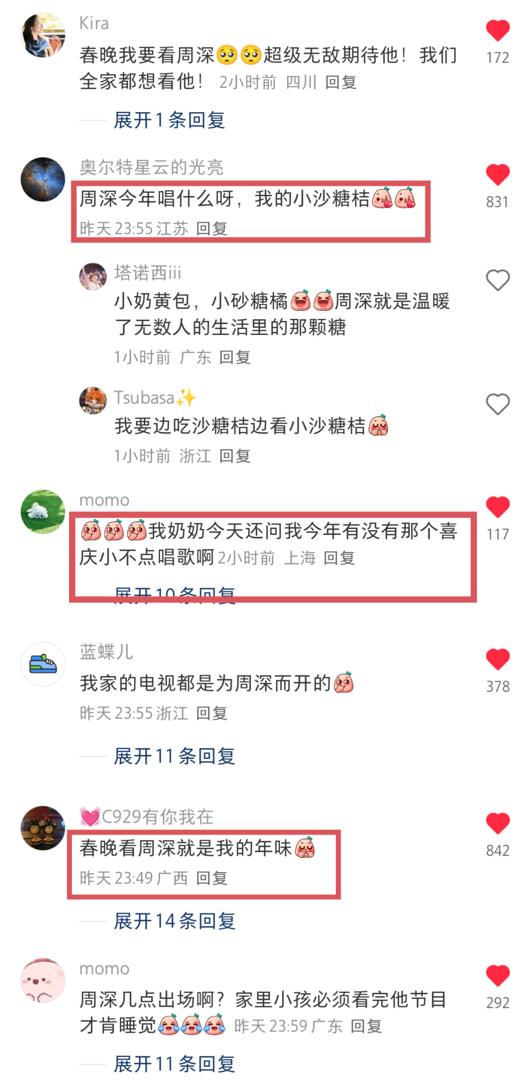 周深是我看春晚的小砂糖桔  这个形容也太可爱了吧！吃着小砂糖桔看周深在春晚上唱歌