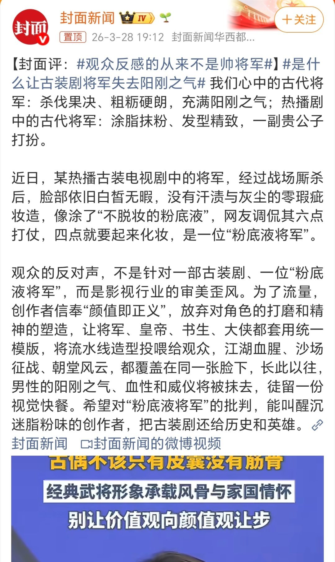 观众反感的从来不是帅将军不光是古装剧，很多抗战谍战剧，奶油白面的，穿着正装口红涂