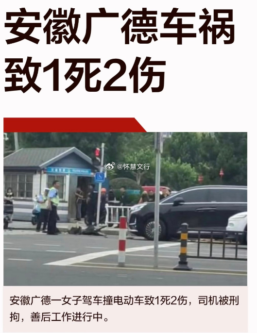 广德车祸司机需承担刑事民事双重责任 近日，安徽广德发生的一起交通事故令无数人揪心
