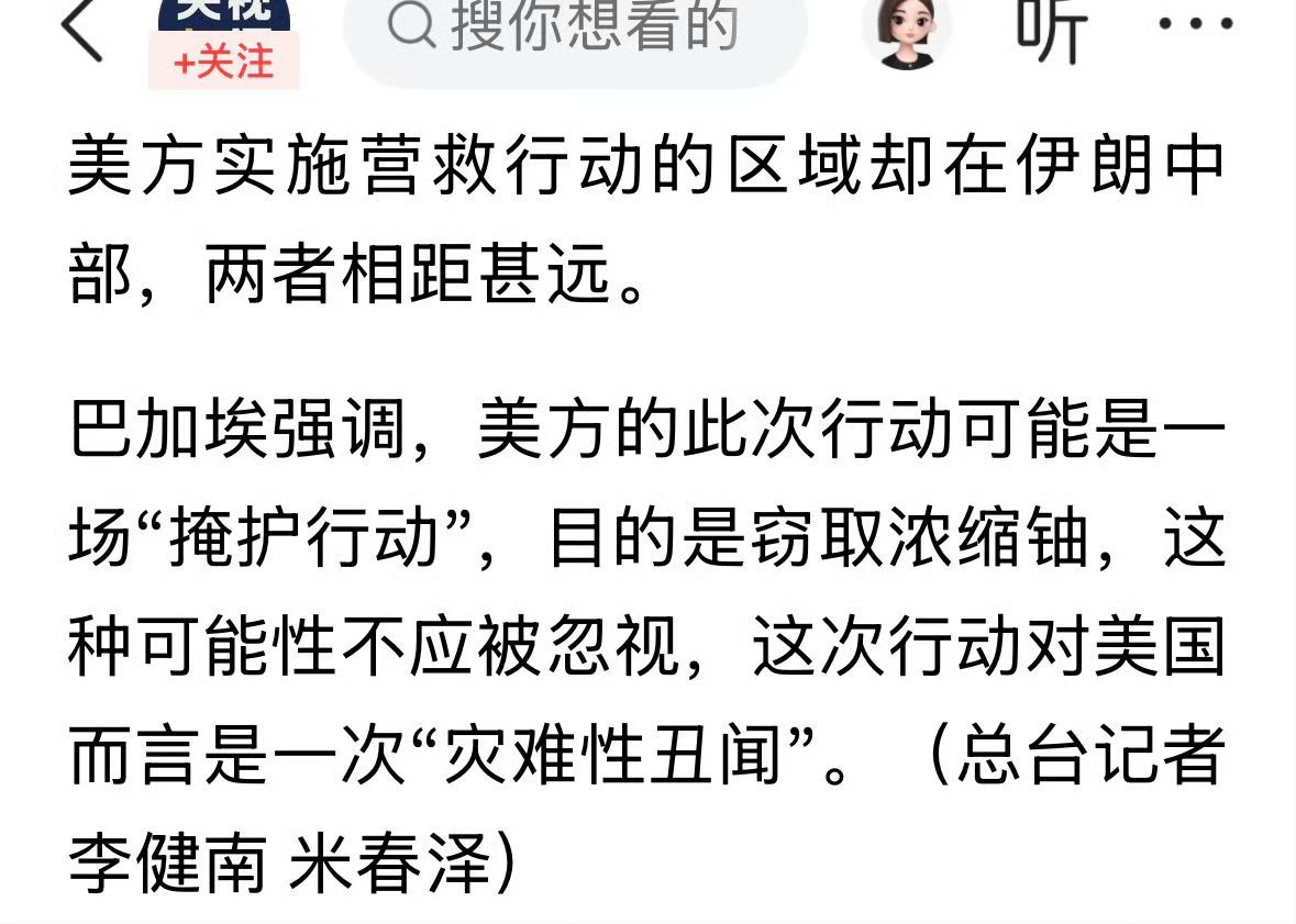 救人是假，偷东西是真。伊朗说美营救飞行员或意在偷浓缩铀美军特种兵潜入伊朗救人场面