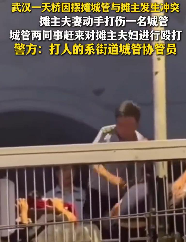 武汉天桥打人 以暴制暴这件事情城管绝对是严重的犯错一方城管属于国家行政执法人员，