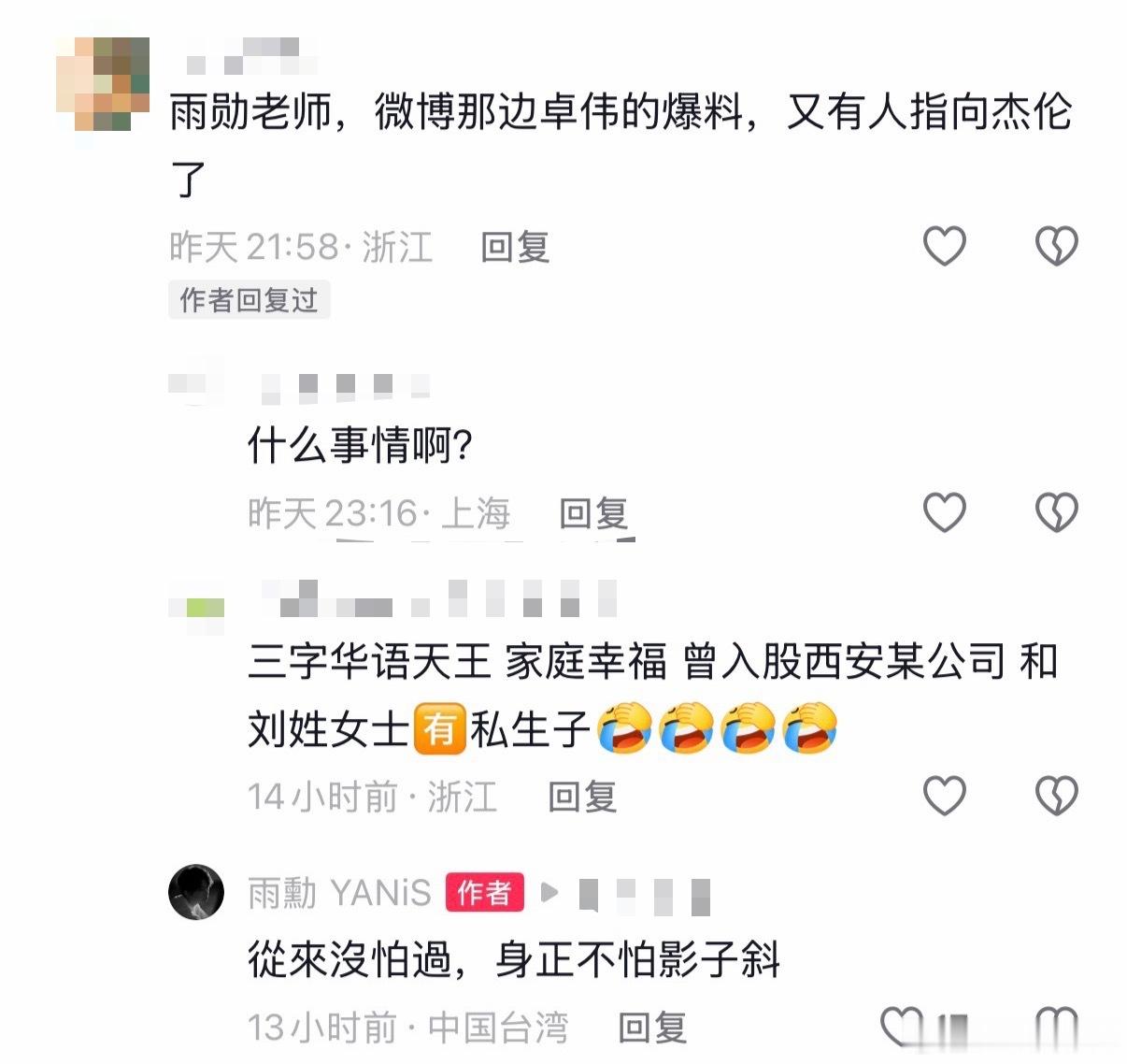 【黄雨勋回应周杰伦私生子传闻】8月5日，就周杰伦近日相关传闻，黄雨勋表示：“从来