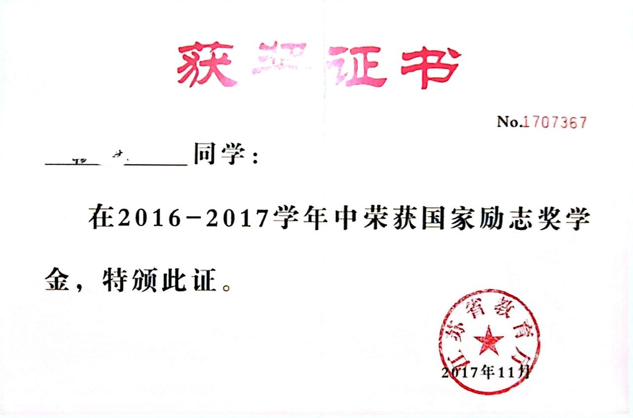 大学4年获得了3次国家励志奖学金，当时每次得了5000元。感谢国家、感谢母校。这