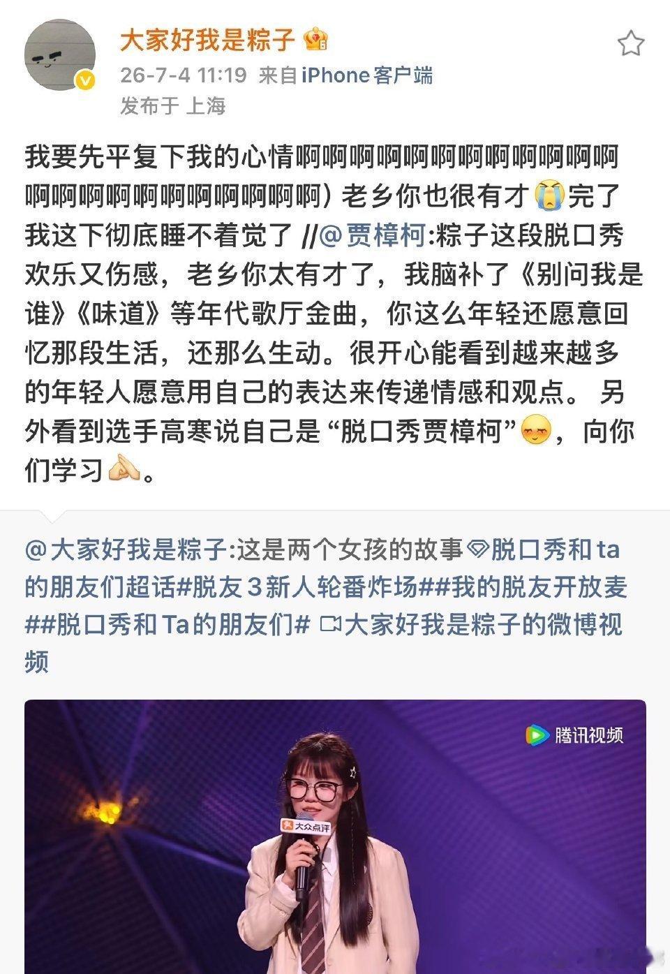 贾樟柯张伟丽徐冬冬都在看脱友3脱口秀和Ta的朋友们张伟丽跨界追脱口秀，难得夸赞选