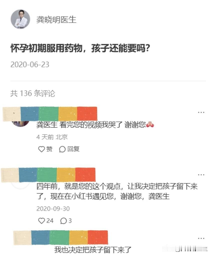 前几天收到一条粉丝评论，是在我2020年一条科普“怀孕初期服用药物，孩子还能要吗