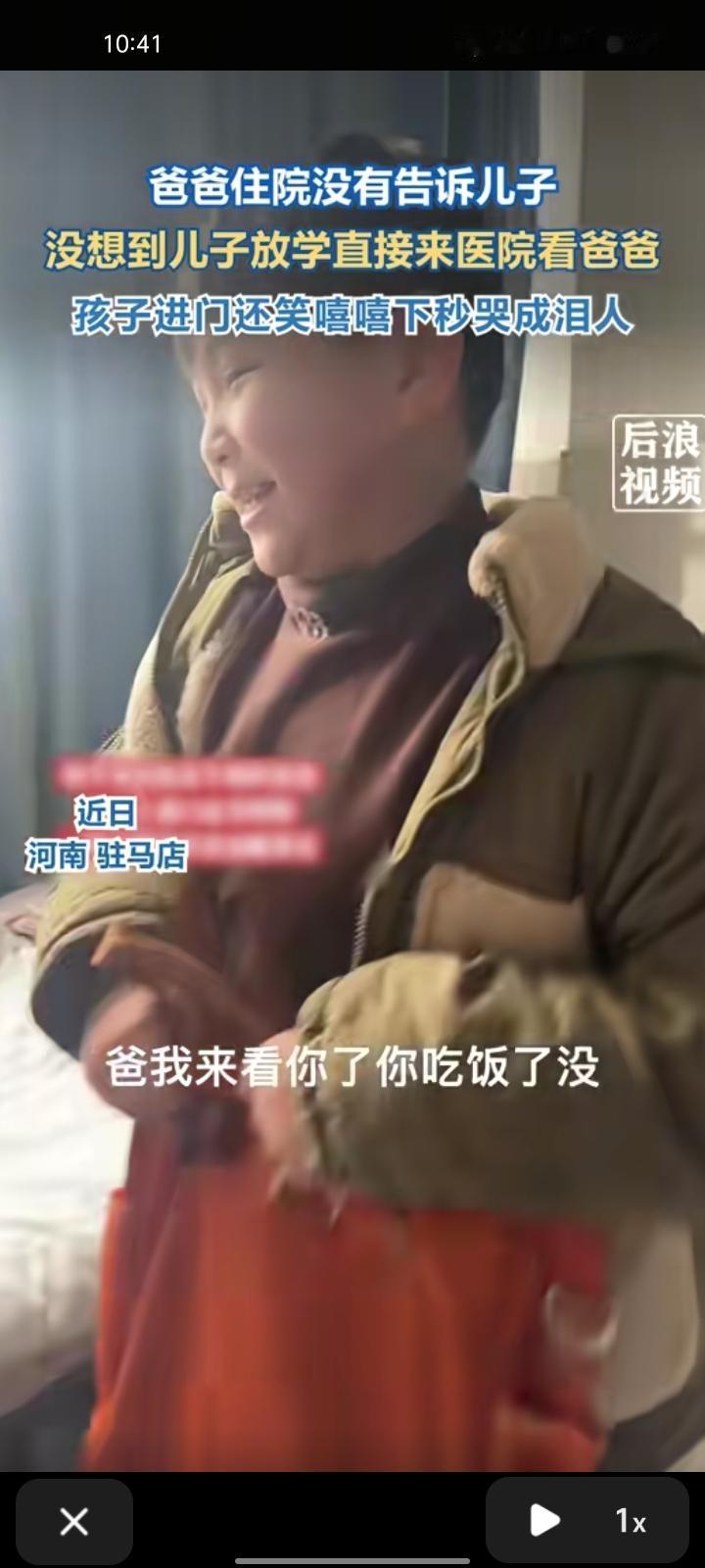 12月22日，驻马店市平舆县。爸爸住院，妈妈没告诉儿子，没想到儿子放学后直接去医