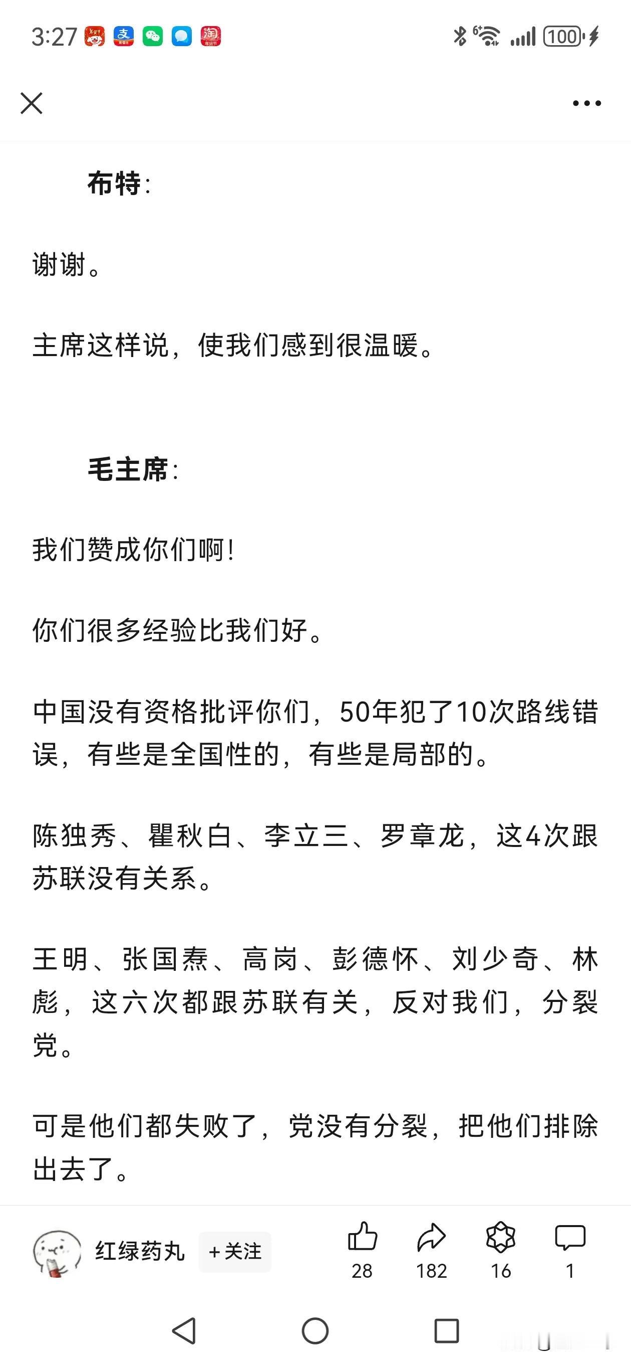 毛泽东主席会见柬埔寨共产党中央书记波尔布特谈话记录（1975年6月21日）
（未